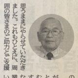 代表取締役社長 齊木克躬、「旭日双光章」受賞のお知らせ