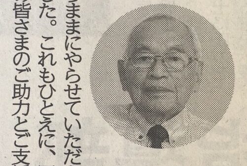 代表取締役社長 齊木克躬、「旭日双光章」受賞のお知らせ