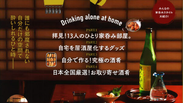 男の隠れ家 保存版に弊社商品搭載