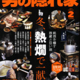 男の隠れ家に弊社商品搭載