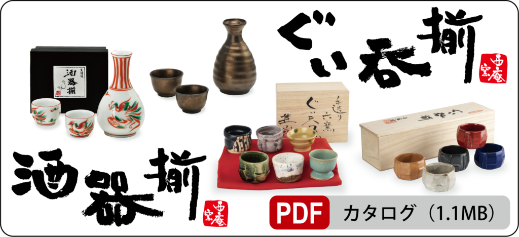 酒器揃・ぐい呑揃