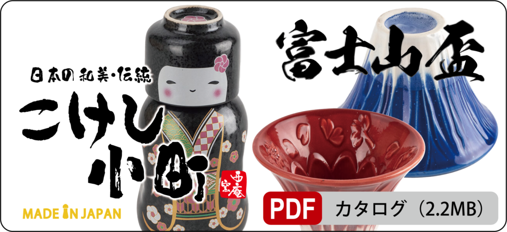 こけし小町・富士山盃