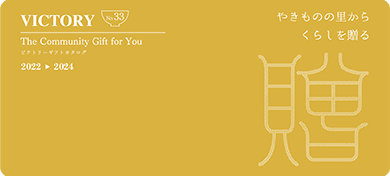 VICTORYカタログダウンロード