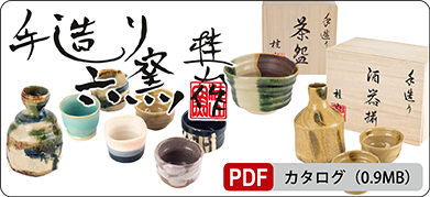 手造り六窯 桂山作