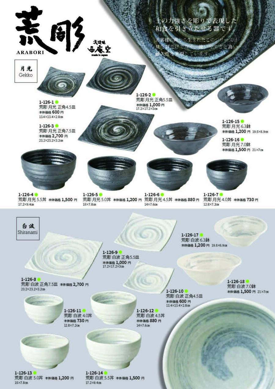 023.荒彫 角皿・丼