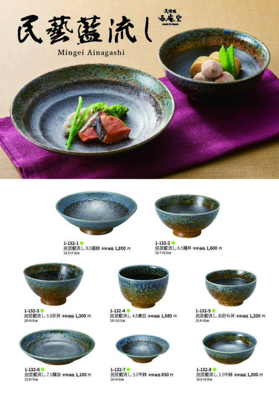 024.民芸藍流し 明世刷毛目