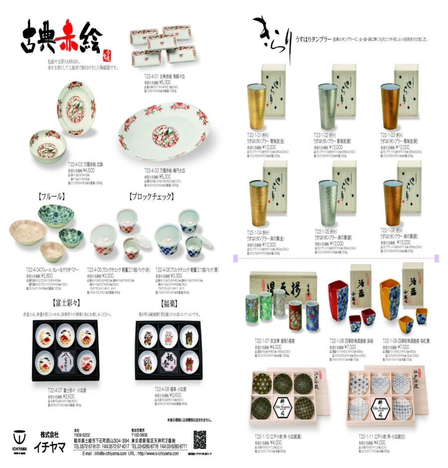 005.イチヤマギフト