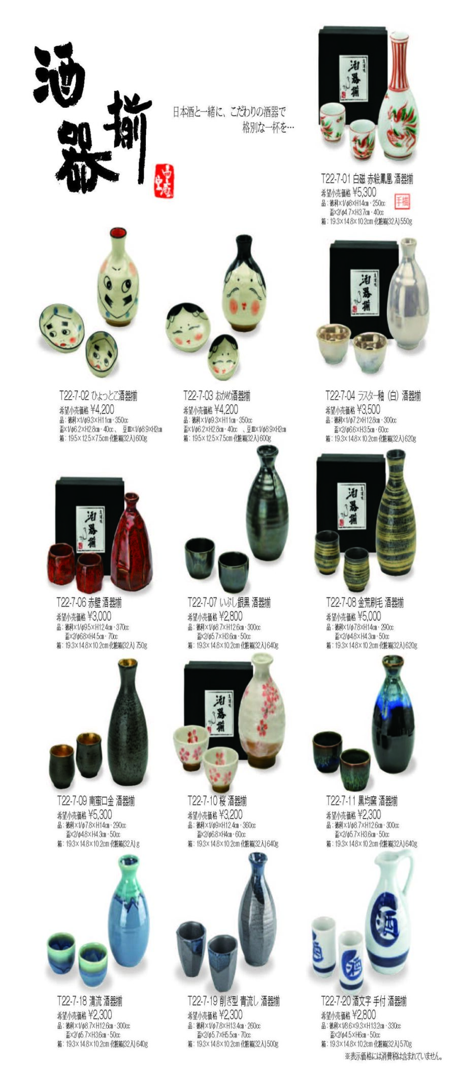 011.酒器揃・ぐい呑揃