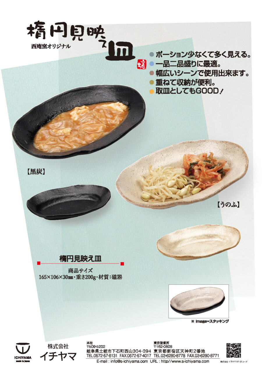 018.楕円見映え皿