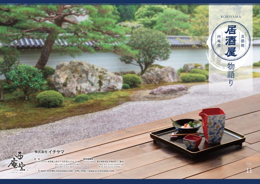 002.イチヤマ 酒器カタログ