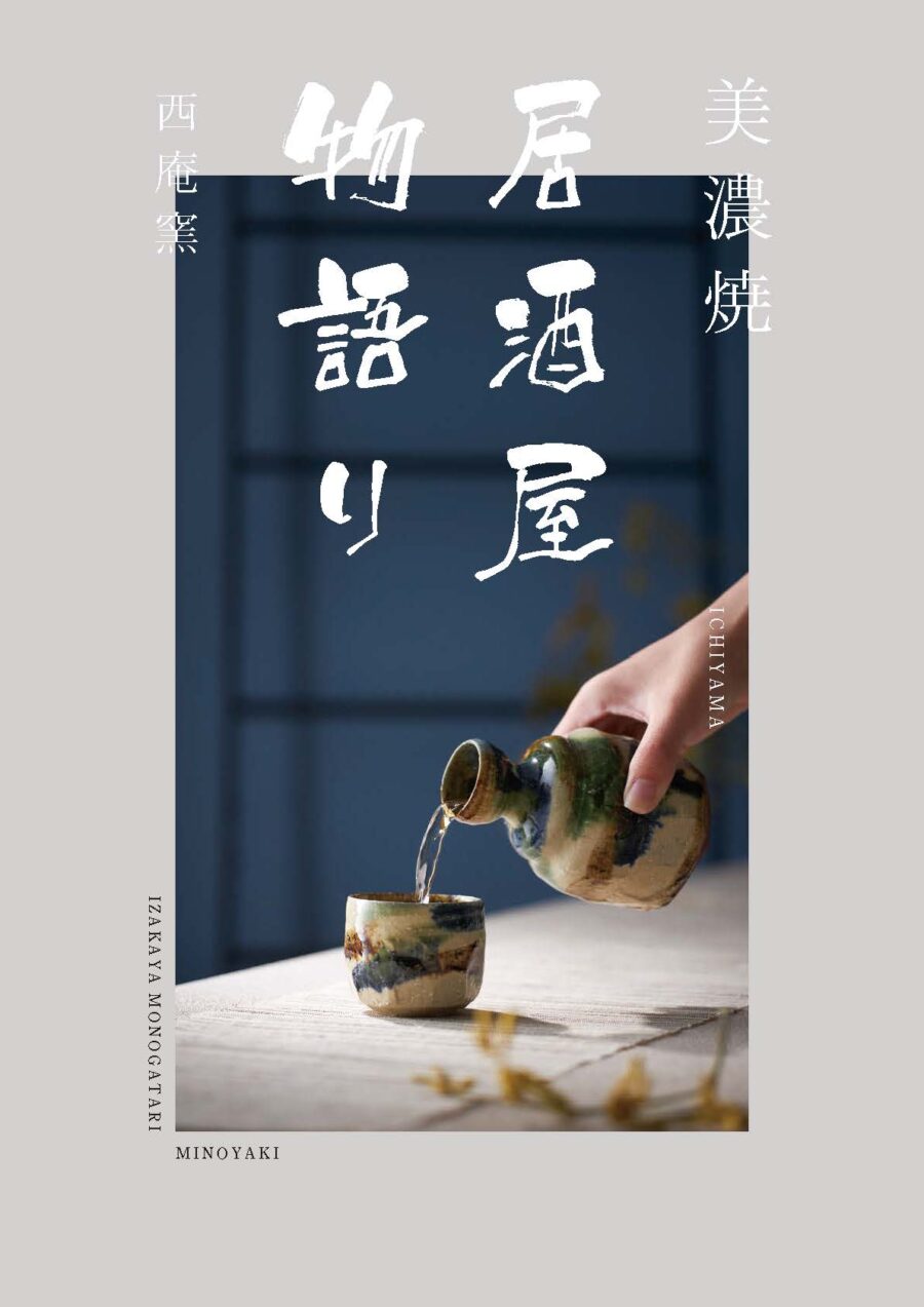 027.居酒屋物語りvol.12